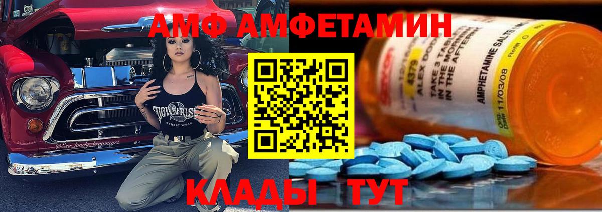 АМФЕТАМИН Розовый  Вход с VPN  АМФ  Луга 