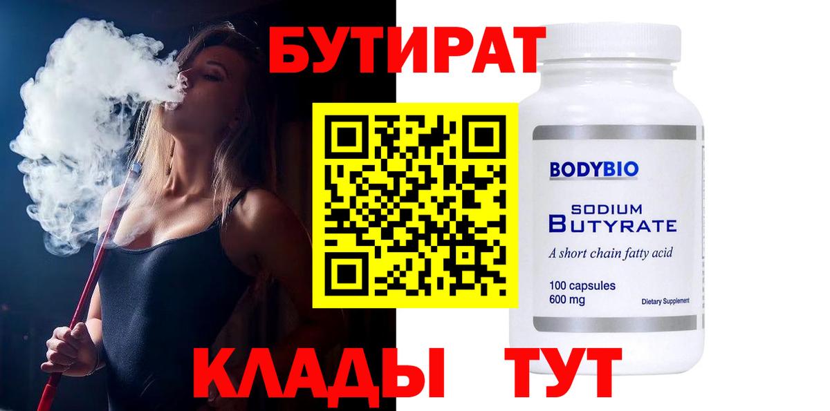 Бутират бутандиол  Вход с VPN  Луга 