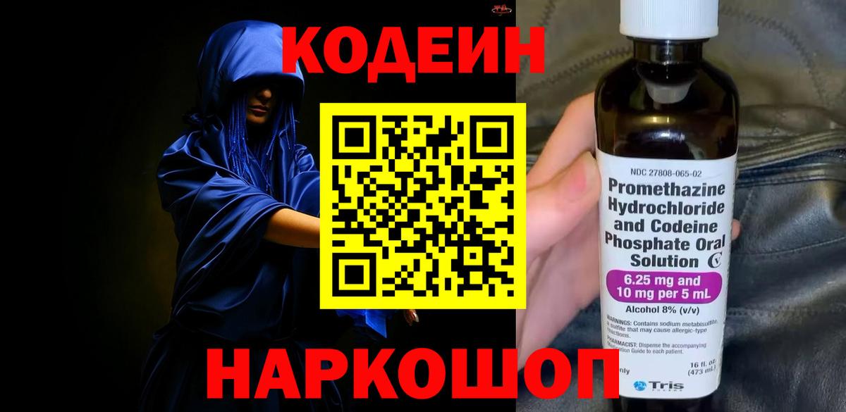 Кодеин напиток Lean (лин) Луга