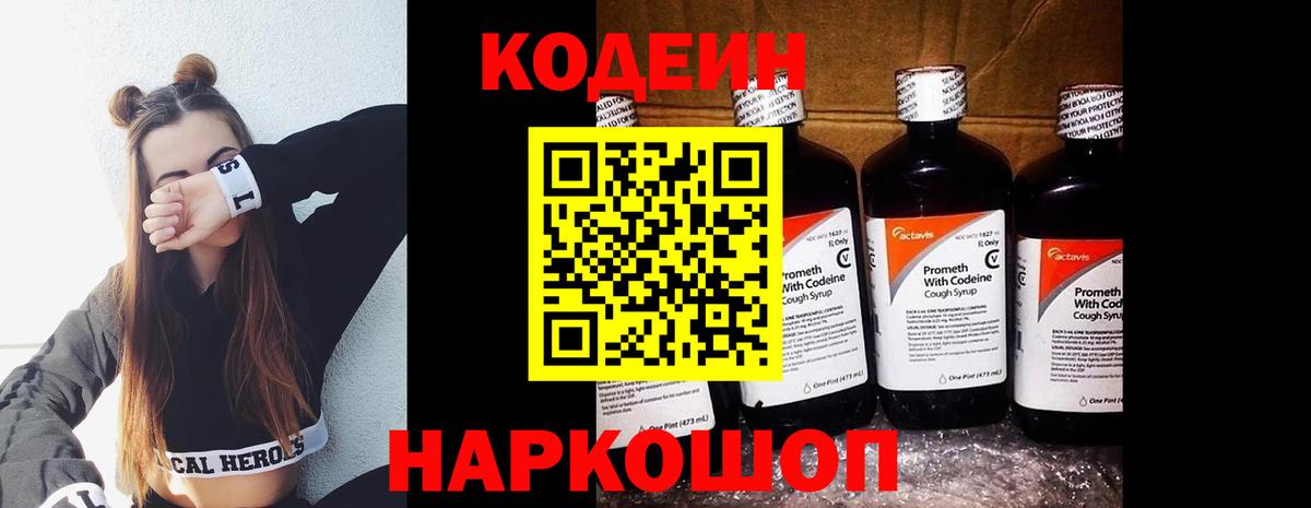 Кодеиновый сироп Lean Purple Drank  Кодеиновый сироп Lean напиток Lean (лин)  Луга  Вход с VPN 