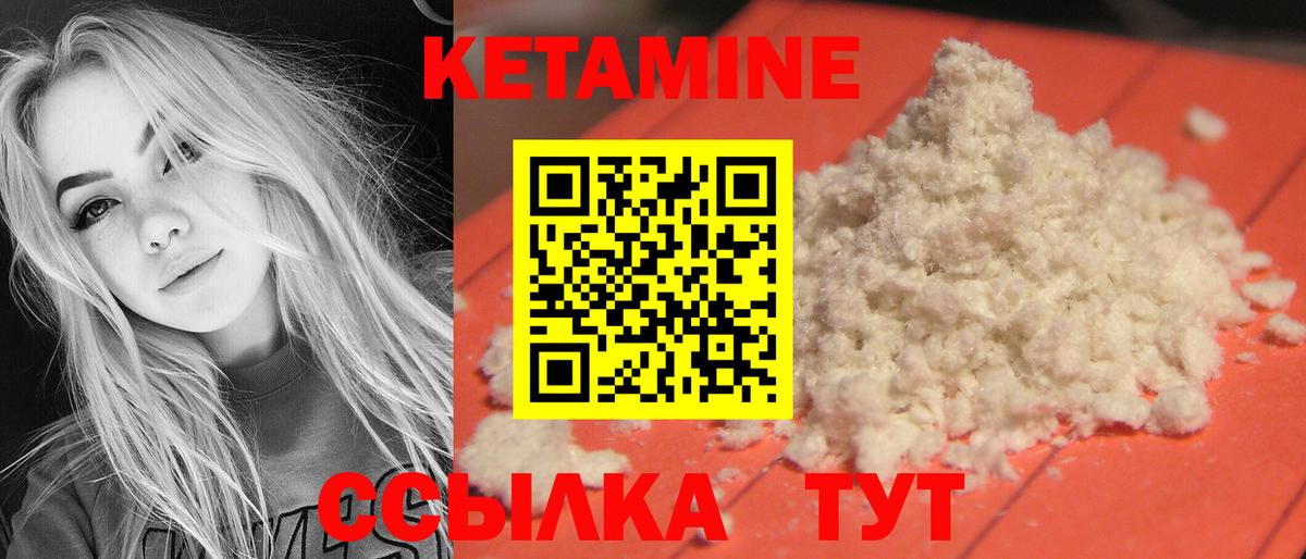 КЕТАМИН ketamine  Вход с VPN  Луга 