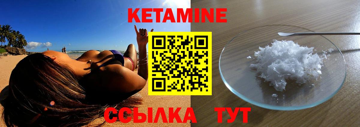 КЕТАМИН VHQ Луга